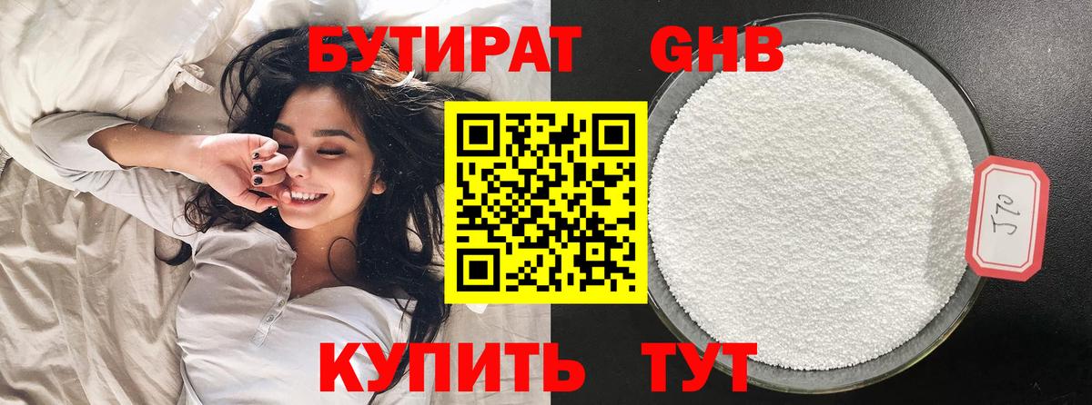 БУТИРАТ  Вход с VPN  Амурск  Бутират GHB 