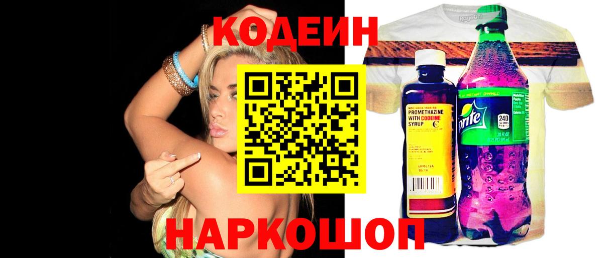 Амурск  Codein напиток Lean (лин)  Кодеин Purple Drank  Вход с VPN 