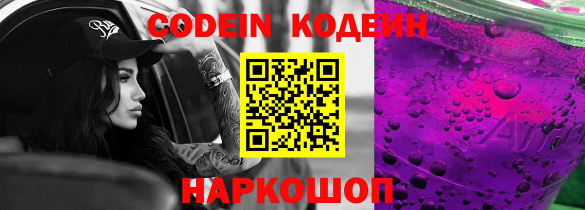 Codein Purple Drank Амурск
