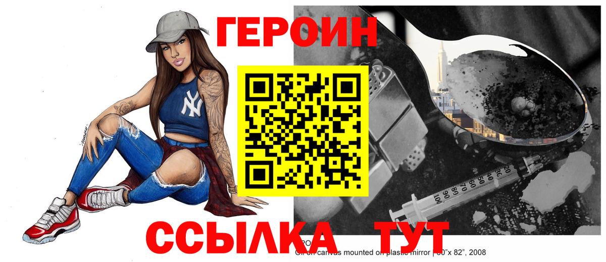 ГЕРОИН  Героин белый  Вход с VPN  Амурск 