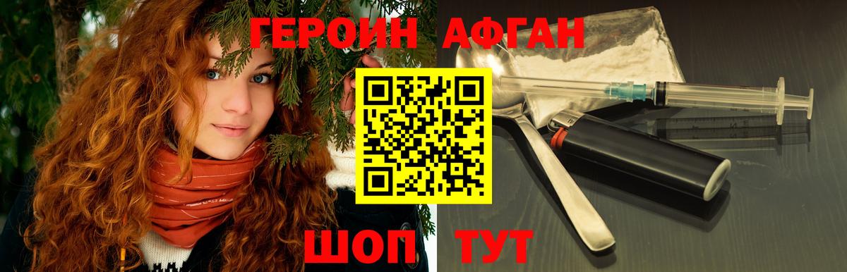 ГЕРОИН хмурый Амурск