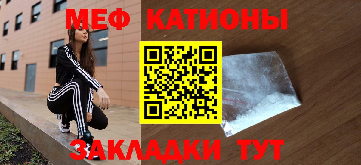 Меф мяу мяу Амурск