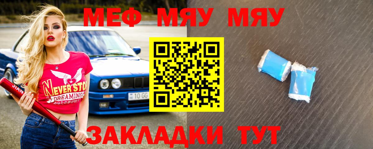 МЯУ-МЯУ  МЯУ-МЯУ VHQ  Амурск  Вход с VPN  МЯУ-МЯУ 4 MMC 